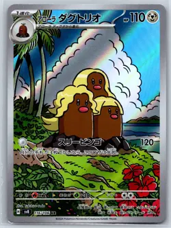 Alolan Dugtrio - Art Rare Super Electric Breaker SV8 116/106 AR Pokemon Card NM - Image 1