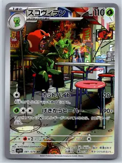 Scovillain - Art Rare - Violet ex SV1V 081/078 AR Pokemon Card NM - Image 1