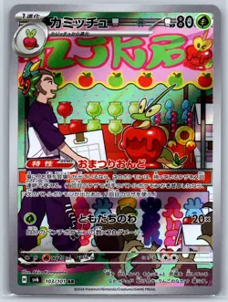 Dipplin - Art Rare - Mask of Change SV6 103/101 AR Pokemon Card NM - Image 1