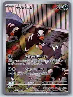 Houndour - Art Rare - Ruler of the Black Flame SV3 AR Pokemon Card NM - Image 1