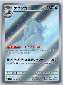 Crabominable - Art Rare - Stellar Miracle SV7 AR Pokemon Card NM - Image 1