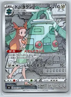 Bronzong - Character Rare - VMAX Climax s8b CHR Pokemon Card NM - Image 1