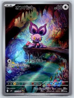 Noibat - Art Rare - Battle Partners SV9 111/100 AR sowsow Pokemon Card NM - Image 1