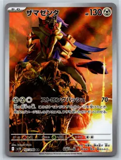 Zamazenta - Art Rare - Glory of Team Rocket SV10 107/098 AR Pokemon Card NM - Image 1