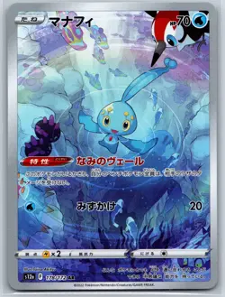 Manaphy - Art Rare - VSTAR Universe s12a 178/172 AR Pokemon Card NM - Image 1