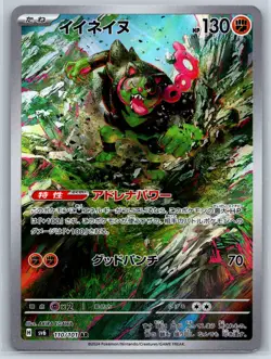Okidogi - Art Rare - Mask of Change SV6 110/101 AR Pokemon Card NM - Image 1