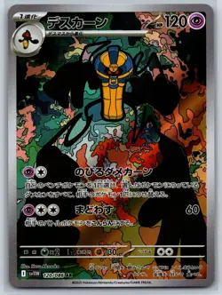Cofagrigus - Art Rare - White Flare SV11W 120/086 AR Pokemon Card NM - Image 1