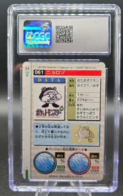 1996 Bandai Carddass Pokemon Poliwhirl No.061 Green Card CGC 8 NM/Mint Japanese - Image 2