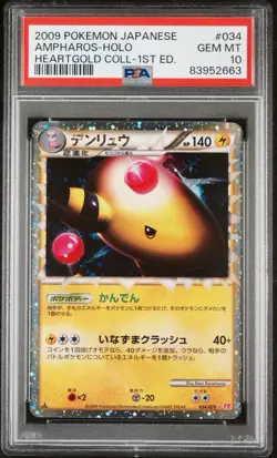 Pokemon Lanturn Prime Holo 020 Japanese 1st Edition Reviving Legends 2010 PSA 10 - Image 1