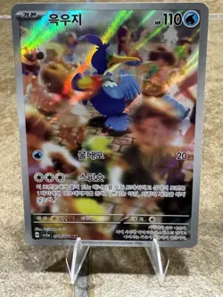 Pokemon Cramorant 072/066 AR SV5a Crimson Haze Korean Full Art Near Mint - Image 2