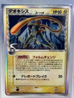 2006 Deoxys Holographic Pokemon Japanese #022/052 PSA 5 EX - Holon Phantoms - Image 2