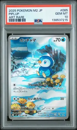 Piplup 085/080 Art Rare 2025 Pokemon Japanese Inferno X PSA 10 Gem Mint - Image 1