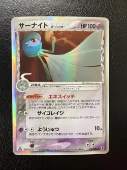Gardevoir Holo Japanese Delta Species Holon Research Tower 050/086 Pokemon LP/MP - Image 1