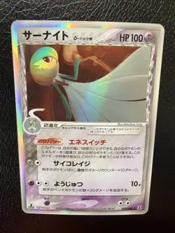 Gardevoir Holo Japanese Delta Species Holon Research Tower 050/086 Pokemon LP/MP - Image 3