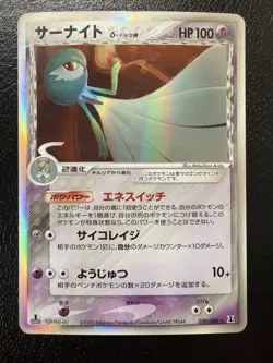 Gardevoir Holo Japanese Delta Species Holon Research Tower 050/086 Pokemon LP/MP - Image 4