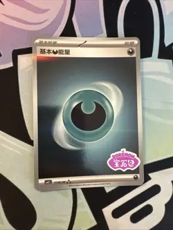 Pokemon Gem pack vol2 Darkness Energy Stamped 11/06/06 Chinese MT/NM Pack Fresh! - Image 2