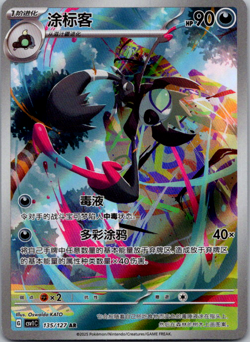 Chinese Grafaiai 135/127 csv1 Eternal Beginnings Full Art Rare Holo Pokemon NM - Image 1