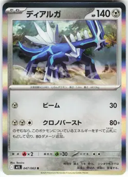 Dialga 047/063 Pokemon m1L: Mega Brave Holo Rare NM - Image 1