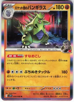 Team Rocket's Tyranitar 050/098 Pokemon SV10: The Glory of Team Rocket Rare NM - Image 1