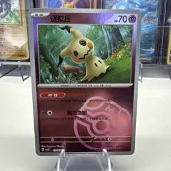 Pokemon Mimikyu 1305/07 CBB3C Chinese Gem Pack Vol 3 Master Ball Rare - Image 1