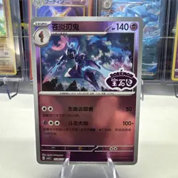 Ceruledge 1506/07 *STAMPED* CBB3C Chinese Gem Pack Volume 3 Pokemon NM - Image 1