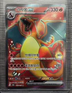 Charizard ex 185/165 Sv2a: Pokemon Card 151 Super Rare Holo EX Korean - Image 1