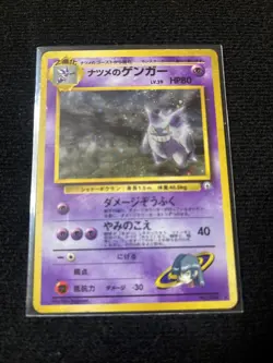 Pokemon Card Sabrina's Gengar No.094 Gym Challenge - Image 1