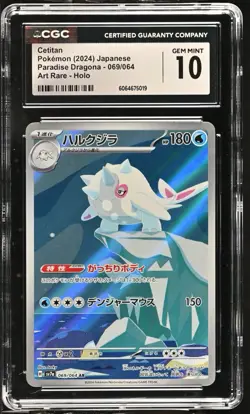 Cetitan 069/064 CGC 10 Gem Mint – Secret Rare – Japanese Pokemon Card - Image 1