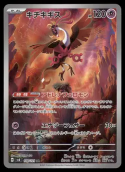 FEZANDIPITI 108/101 SV6 MASK OF CHANGE POKEMON JAPANESE ART RARE NM - Image 2
