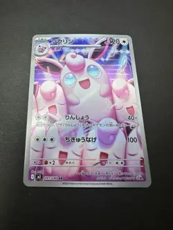 Wigglytuff AR 091/080 M2 Inferno X Pokemon Card Japanese Scarlet & Violet NM - Image 1