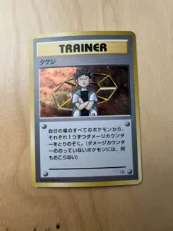 Brock Pokemon Card Japanese Gym Heroes Pokemon 1999 Trainer UA88 - Image 1