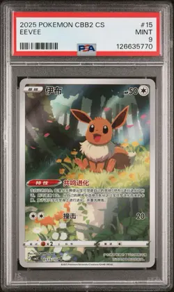Pokemon Eevee 01 15/15 Art Rare Chinese Gem Pack Vol. 2 PSA 9 Simplified Chinese - Image 1