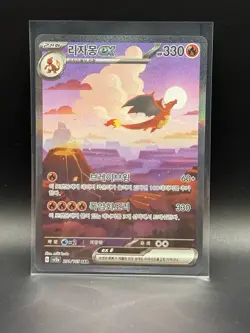 2023 Pokemon SV2a 151 Charizard ex SAR Full Art Holo 201/165 Korean - Image 1