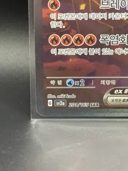 2023 Pokemon SV2a 151 Charizard ex SAR Full Art Holo 201/165 Korean - Image 5