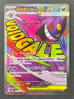 Mega Gengar ex 230/193 MA Pokemon TCG Japanese Card Mega Dream m2a NM - Image 1