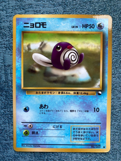 Pokemon Card Poliwag 060 Vending Series Glossy Japanese #240316 - Image 1