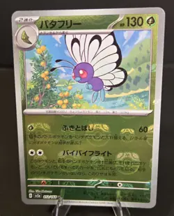 Butterfree (Master Ball Pattern) 012/165 Sv2a: Pokemon Card 151 Holo (Japanese) - Image 1