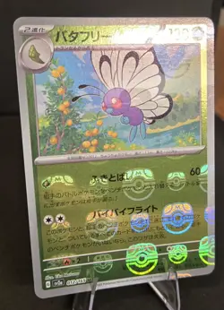 Butterfree (Master Ball Pattern) 012/165 Sv2a: Pokemon Card 151 Holo (Japanese) - Image 2