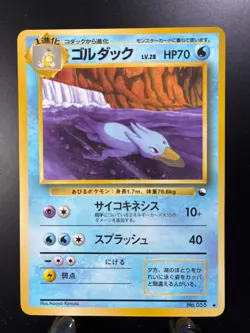 Golduck No.55 Vending Machine cards Series 3 Uncommon LP - Japanese - JP Glossy - Image 1