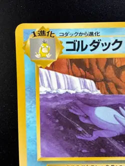 Golduck No.55 Vending Machine cards Series 3 Uncommon LP - Japanese - JP Glossy - Image 3