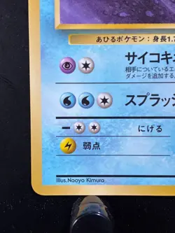 Golduck No.55 Vending Machine cards Series 3 Uncommon LP - Japanese - JP Glossy - Image 5
