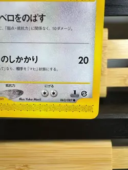 Lickitung 063 Wind from the Sea Japanese Pokemon Card B59 - Image 4