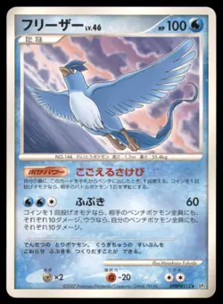 ARTICUNO DPBP#175 DP4 DAWN DASH POKEMON JAPANESE RARE HP SURFACE SCRATCHES - Image 2