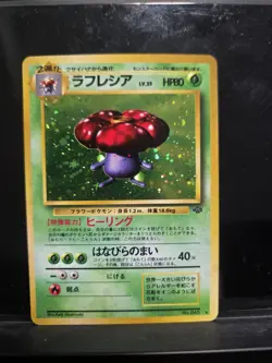 Vileplume Pokemon Jungle Holo 045 (Japanese) NM - Image 1