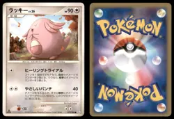 CHANSEY 070/096 PT1 GALACTICS CONQUEST POKEMON JAPANESE HP SURFACE SCRATCHES - Image 1