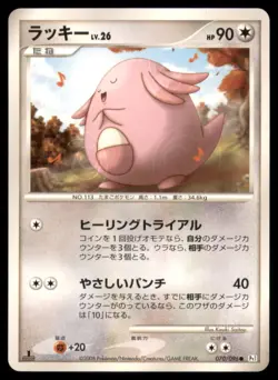 CHANSEY 070/096 PT1 GALACTICS CONQUEST POKEMON JAPANESE HP SURFACE SCRATCHES - Image 2