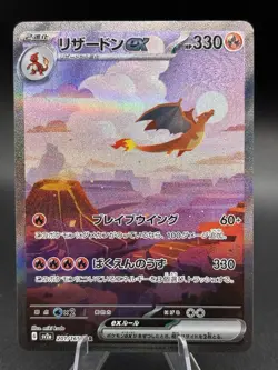 Pokemon Charizard ex Special Art Rare Full Art Holo sv2a 201/165 Japanese 151 - Image 1