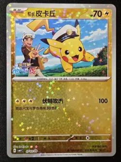 Chinese Captain Pikachu 0703/09 Horizons Gem Pack Stamped Star Holo Pokemon NM - Image 1