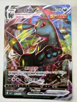 Pokemon Gem Pack 2 Umbreon VMax Double Rare Card #0614/15 NM - US SELLER - Image 1