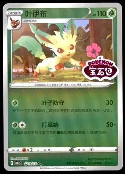 Leafeon Stamped 0711/15 CBB2C S-Chinese Gem Pack Vol 2 Pokemon NM - US SELLER - Image 1